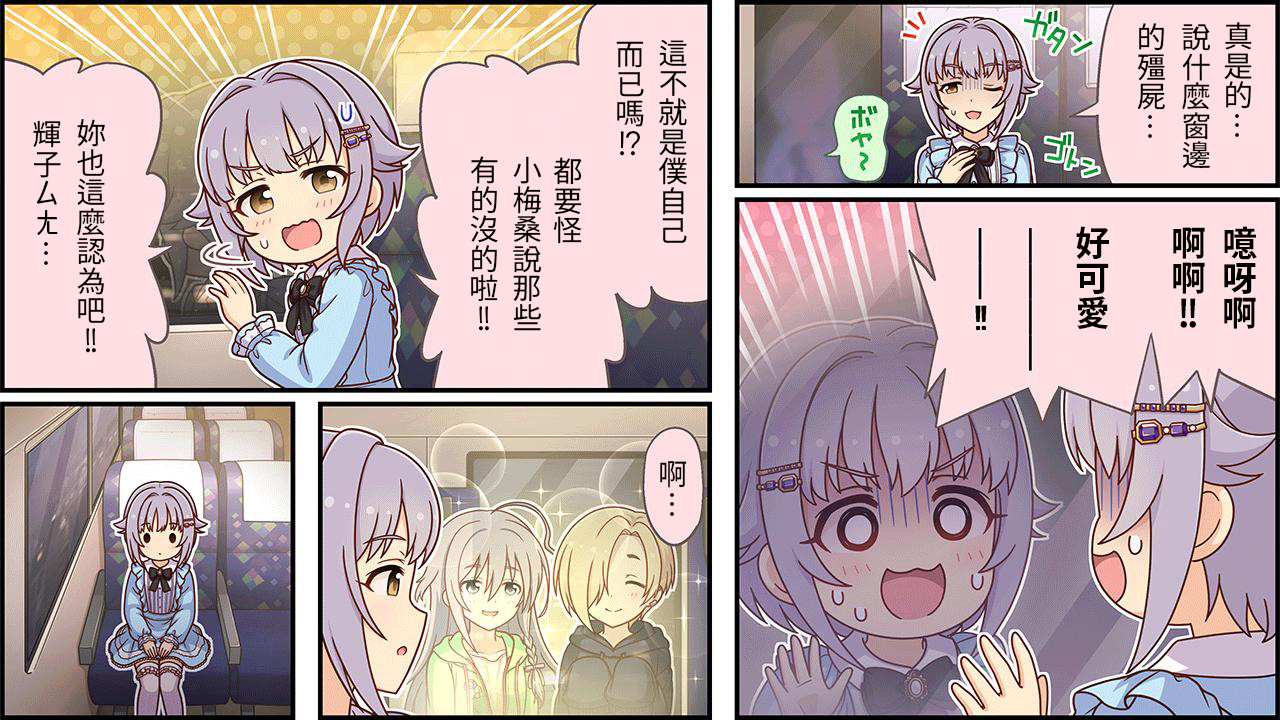 偶像大师灰姑娘剧场第二季片头曲漫画,第503话2图