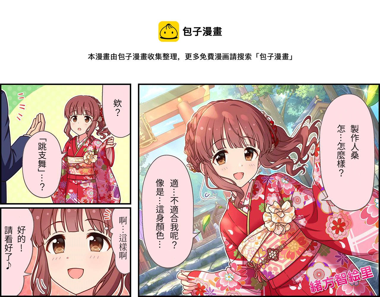 偶像大师 灰姑娘女孩剧场 第二季 2017漫画,第477话1图