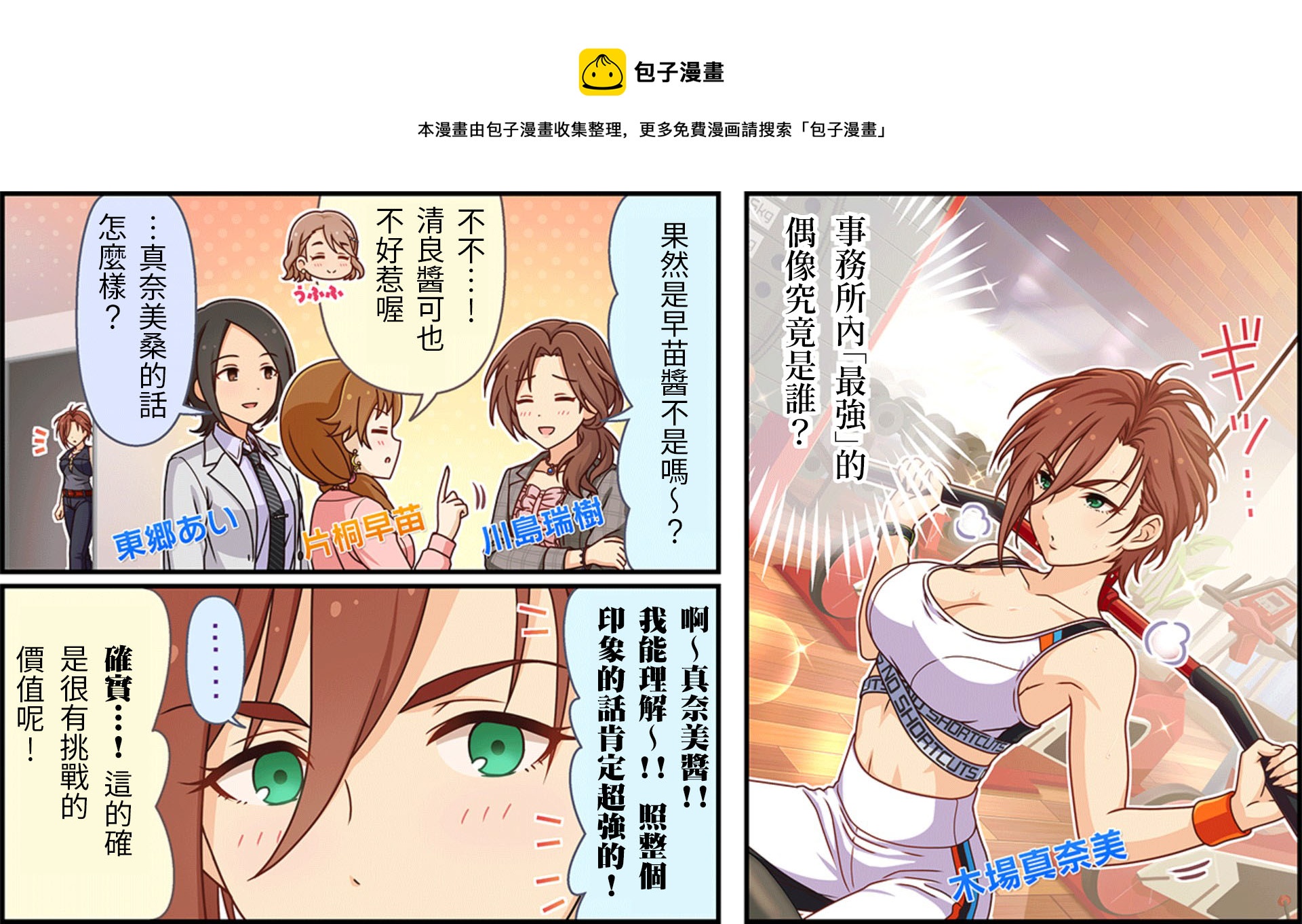 偶像大师灰姑娘剧场第一季完整版漫画,第239话1图