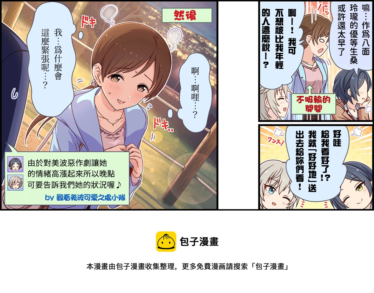 偶像大师灰姑娘女孩官网漫画,第354话3图
