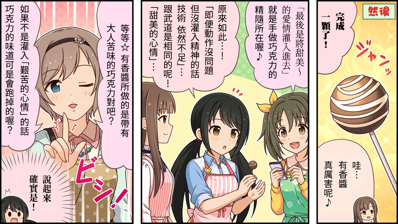 偶像大师 灰姑娘女孩剧场 第二季 2017漫画,第355话2图