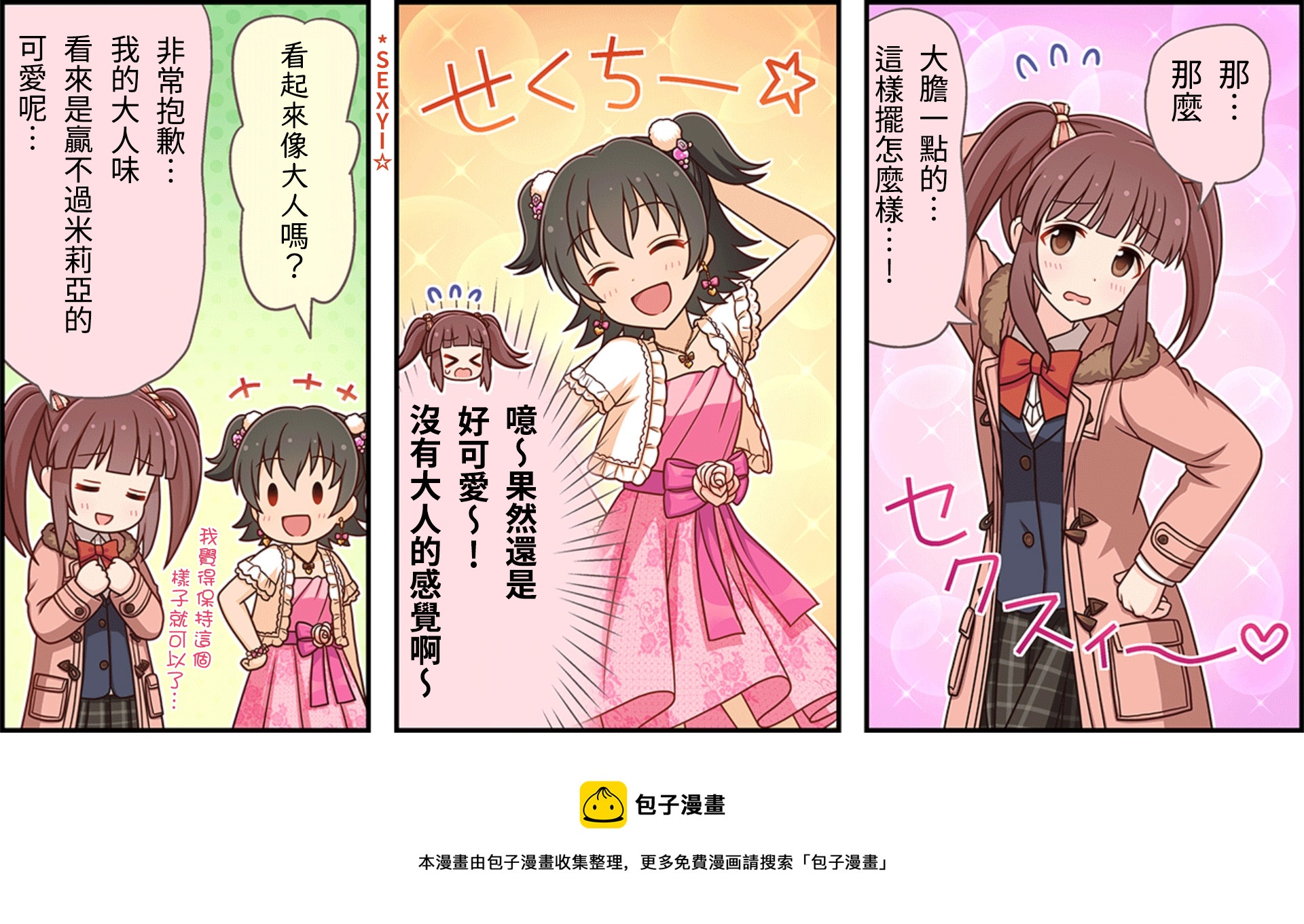 偶像大师灰姑娘剧场片尾曲漫画,第75话3图