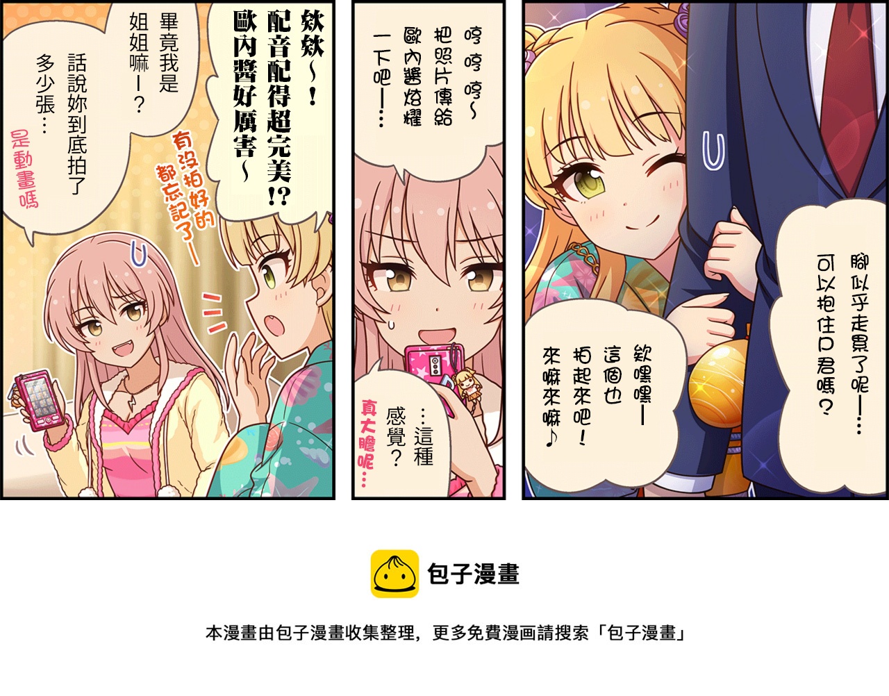 偶像大师灰姑娘剧场片尾曲漫画,第411话3图