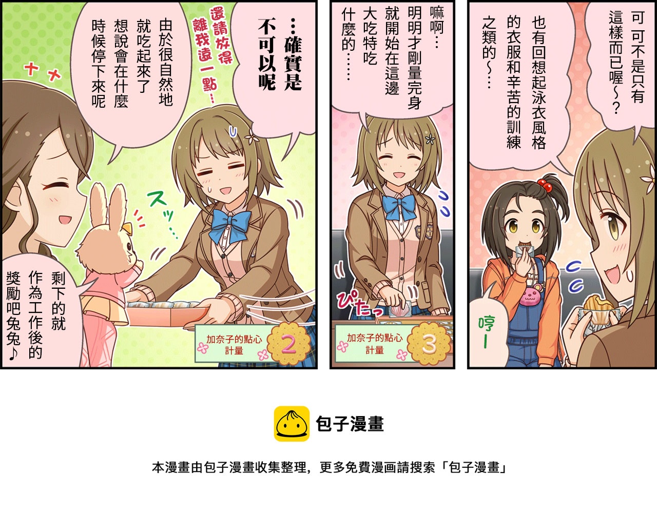偶像大师 灰姑娘女孩剧场 第二季漫画,第352话3图