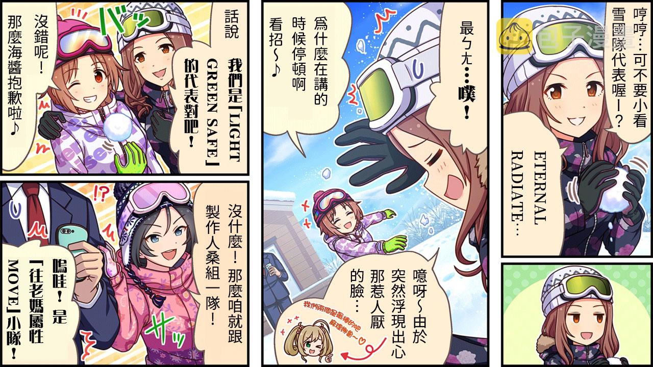 偶像大师灰姑娘舞台漫画,第357话2图