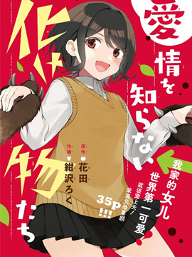 偶像大师灰姑娘剧场第二季片头曲漫画,第430话5图
