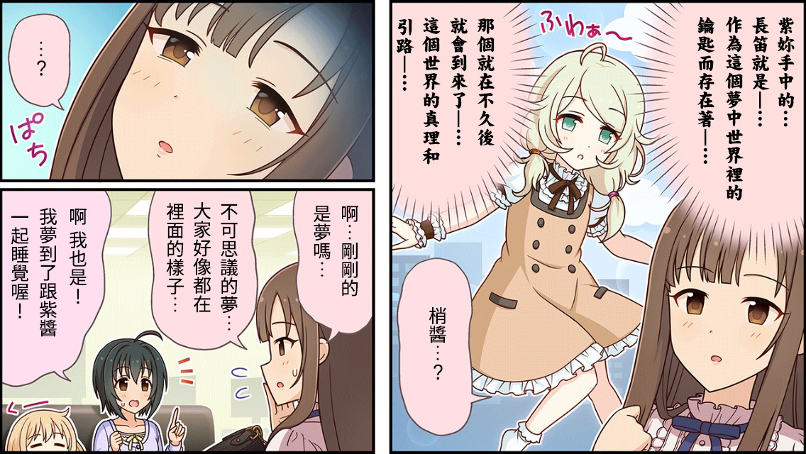 偶像大师灰姑娘剧场第一季漫画,第103话2图