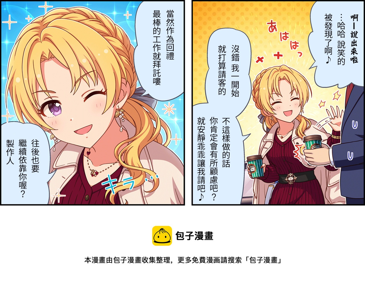 偶像大师灰姑娘舞台完整版漫画,第466话3图