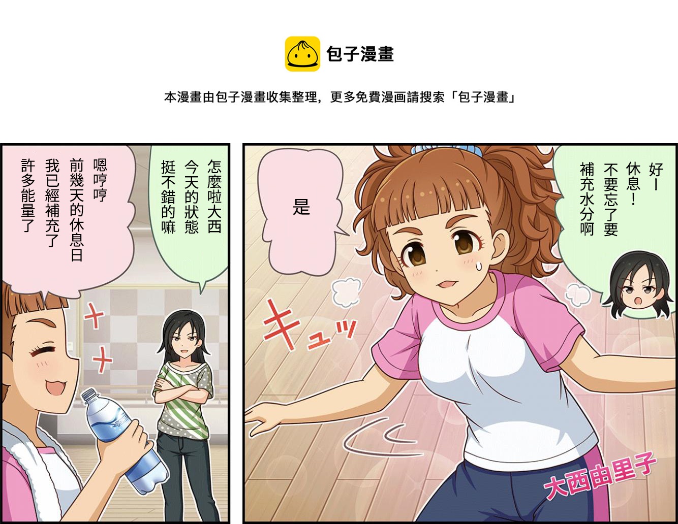 偶像大师灰姑娘女孩剧场第四季漫画,第153话1图