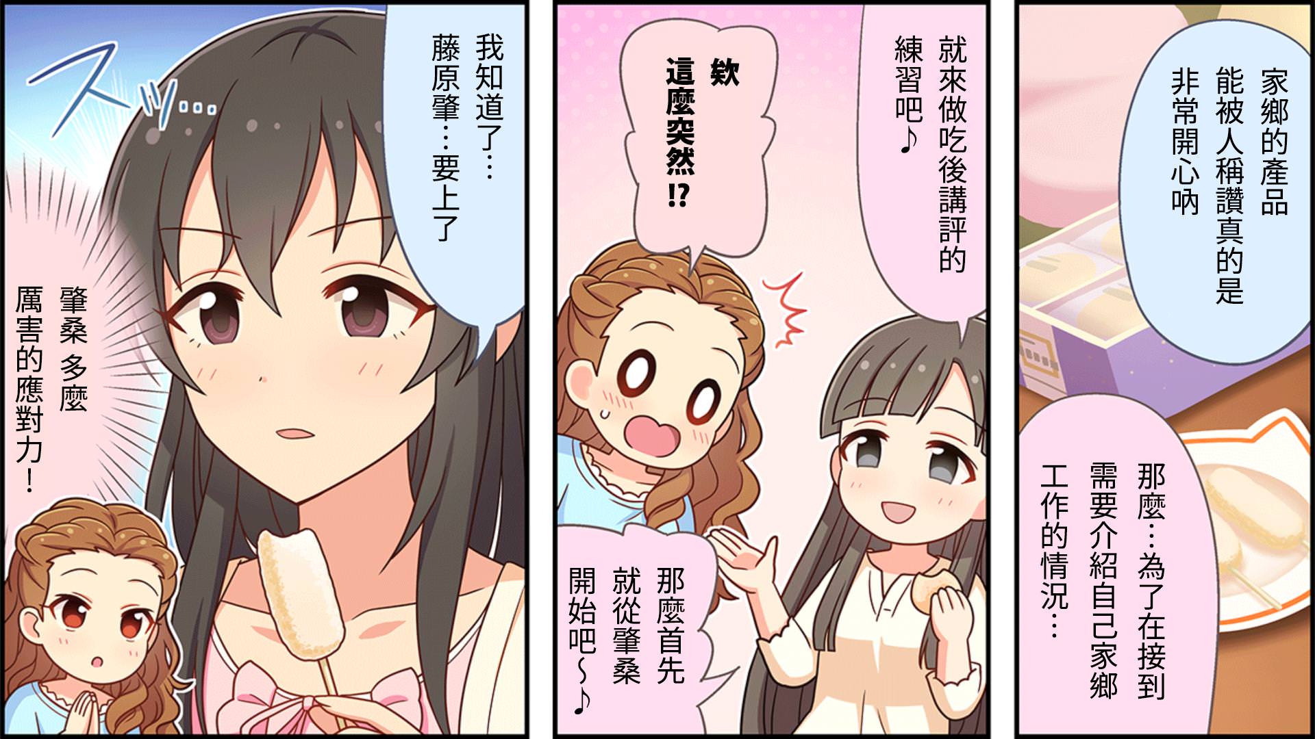 偶像大师灰姑娘剧场版第一季漫画,第47话2图