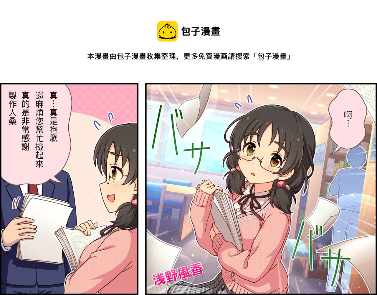 偶像大师灰姑娘女孩名场面漫画,第166话1图