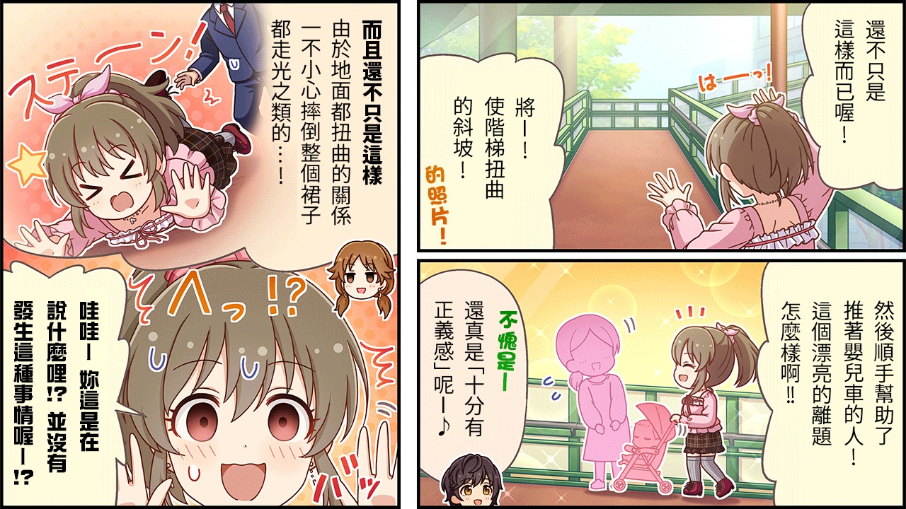 偶像大师灰姑娘女孩在线漫画,第451话2图