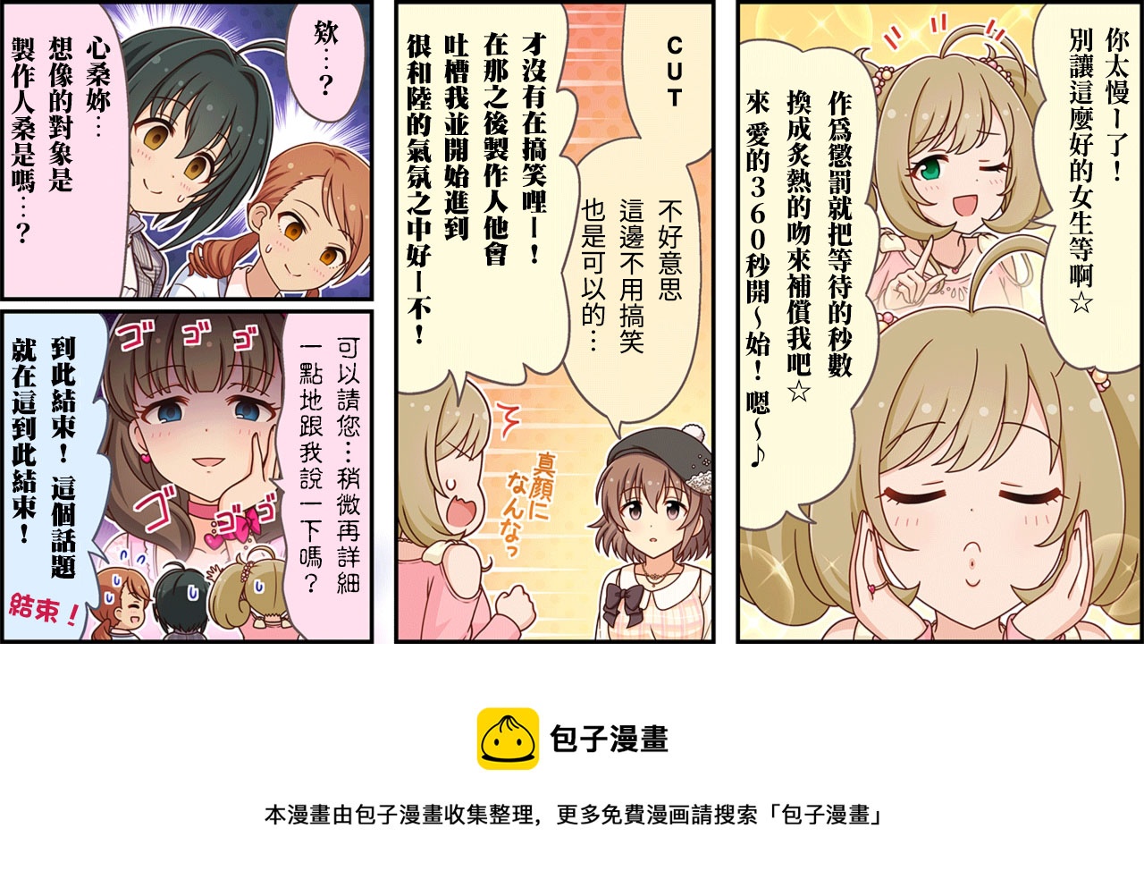 偶像大师灰姑娘loser漫画,第371话3图