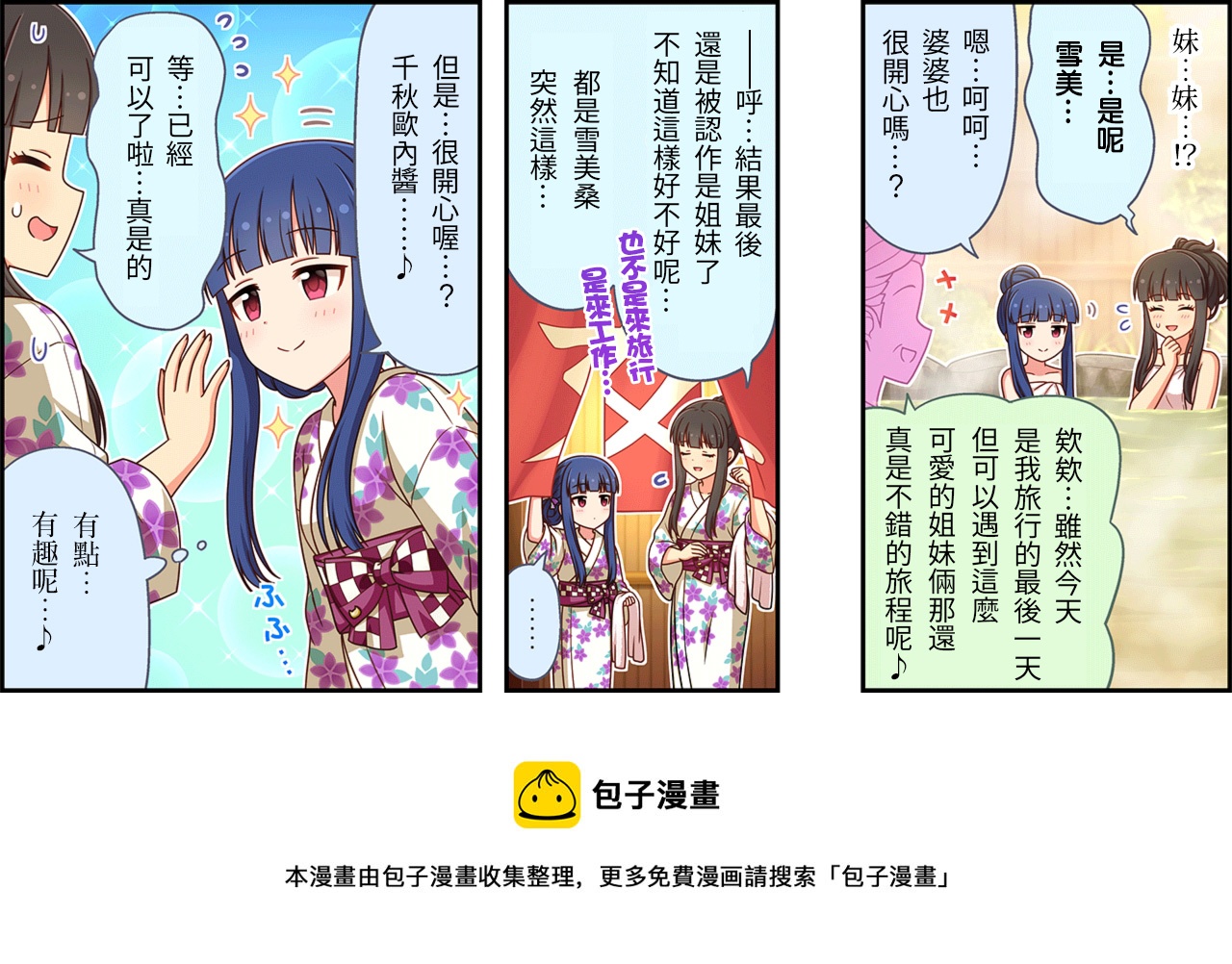 偶像大师 灰姑娘女孩剧场 第二季 2017漫画,第455话3图