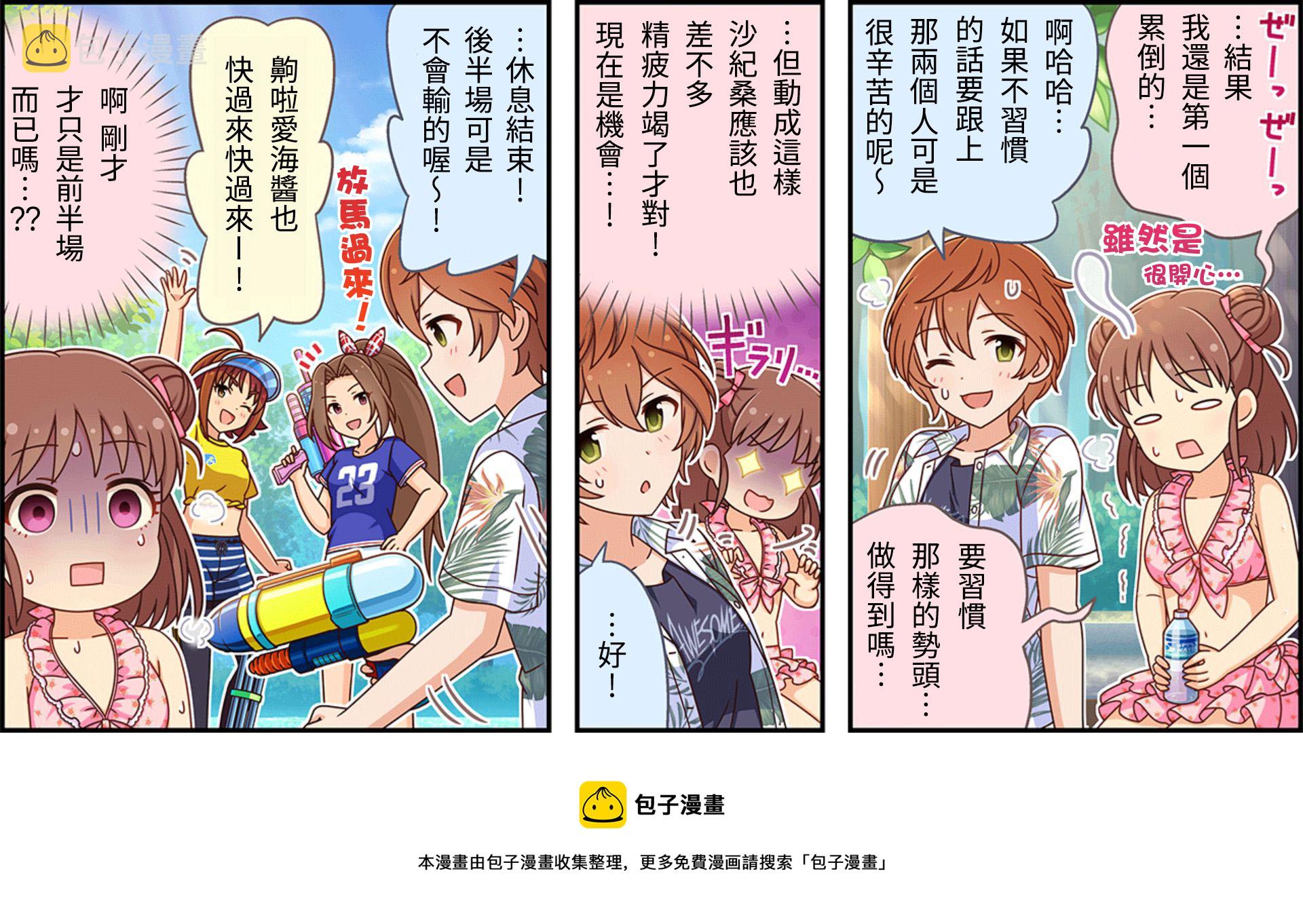 偶像大师灰姑娘剧场版第二季漫画,第291话3图