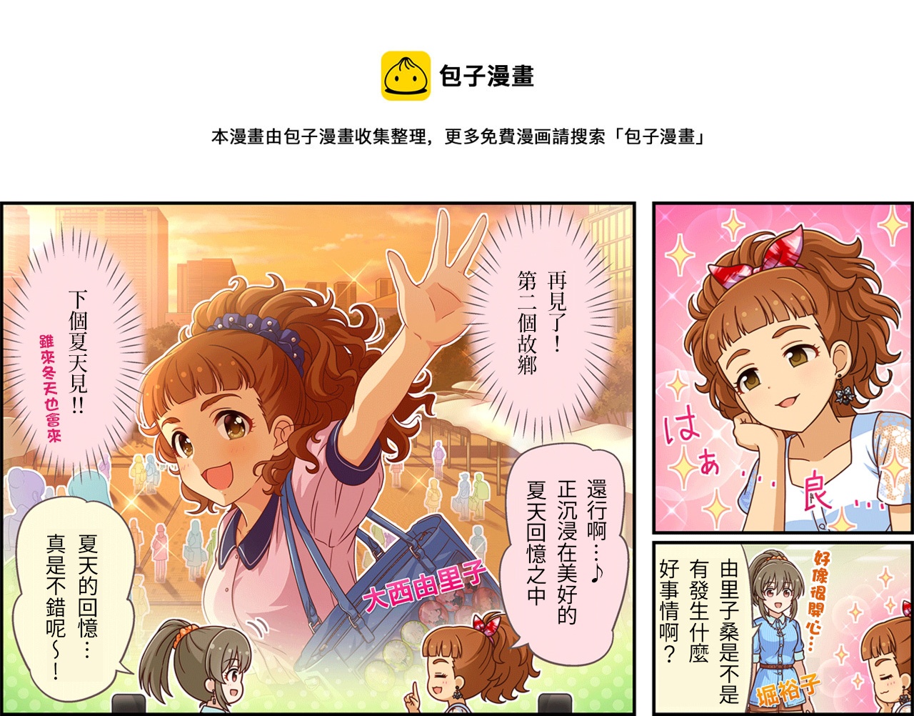 偶像大师灰姑娘系列漫画,第423话1图