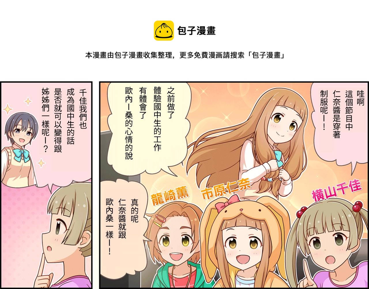 偶像大师灰姑娘剧场女主是谁漫画,第106话1图