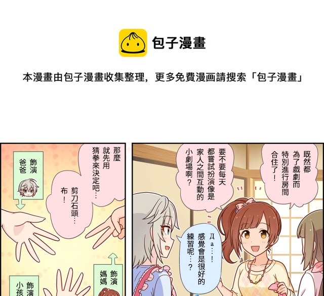 偶像大师灰姑娘剧场版第3季漫画,第03话1图