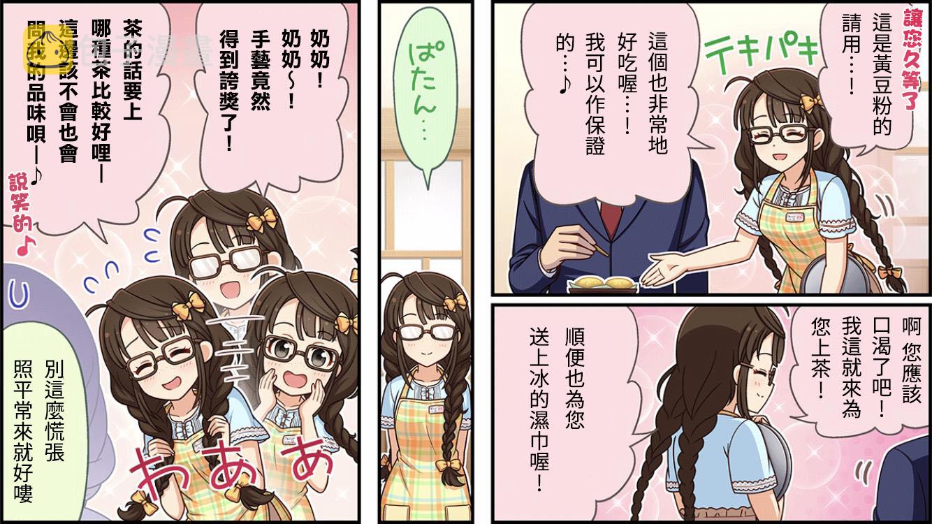 偶像大师灰姑娘介绍漫画,第279话2图