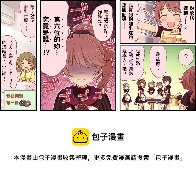 偶像大师灰姑娘剧场 第三季 2018漫画,第32话3图