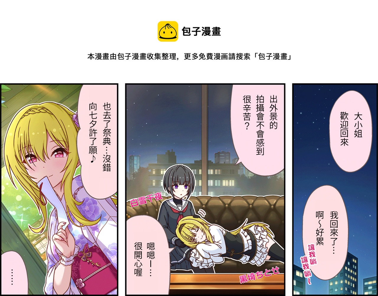 偶像大师灰姑娘剧场 动漫漫画,第410话1图