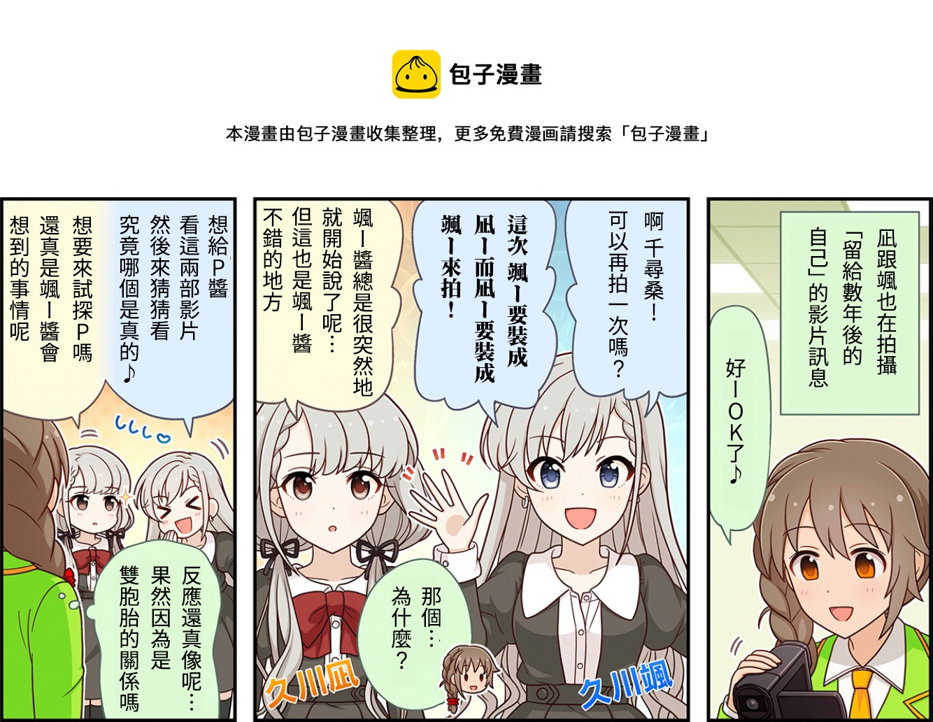 偶像大师灰姑娘剧场8集漫画,第107话1图