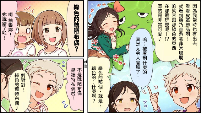 偶像大师灰姑娘story漫画,第15话2图