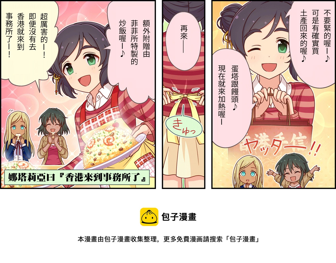 偶像大师灰姑娘剧场第二季片头曲漫画,第187话3图