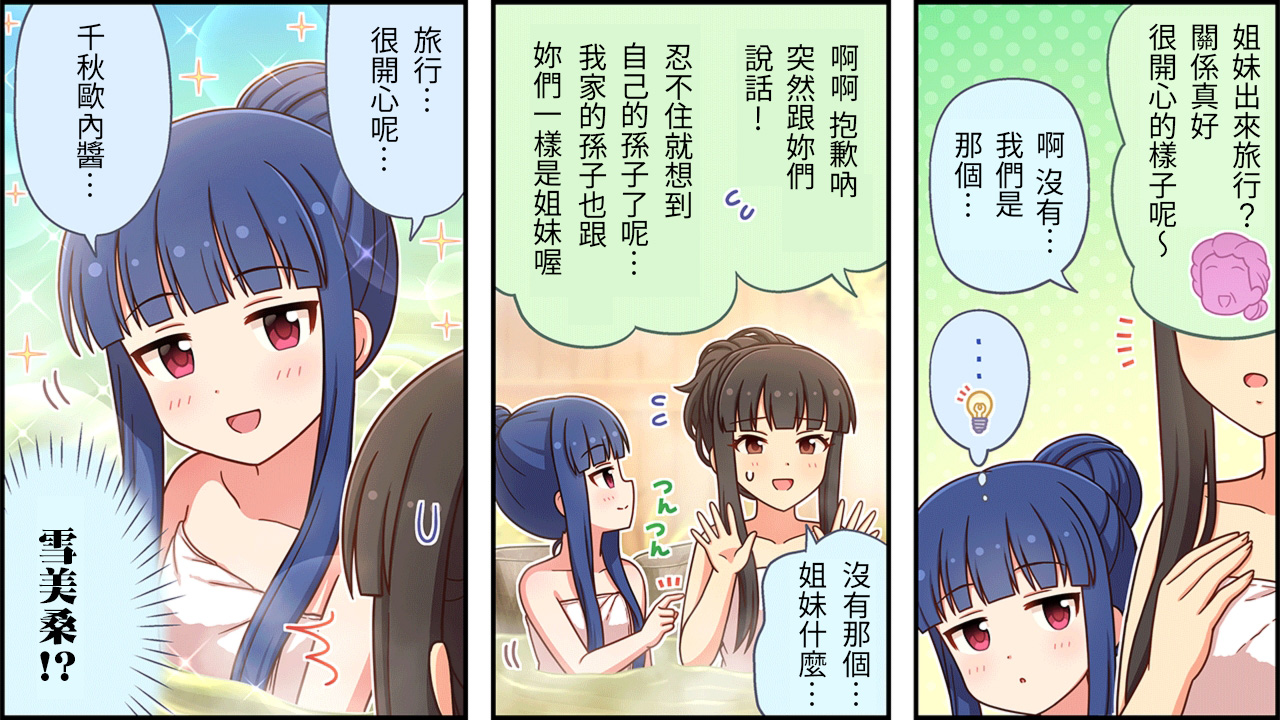 偶像大师 灰姑娘女孩剧场 第二季 2017漫画,第455话2图