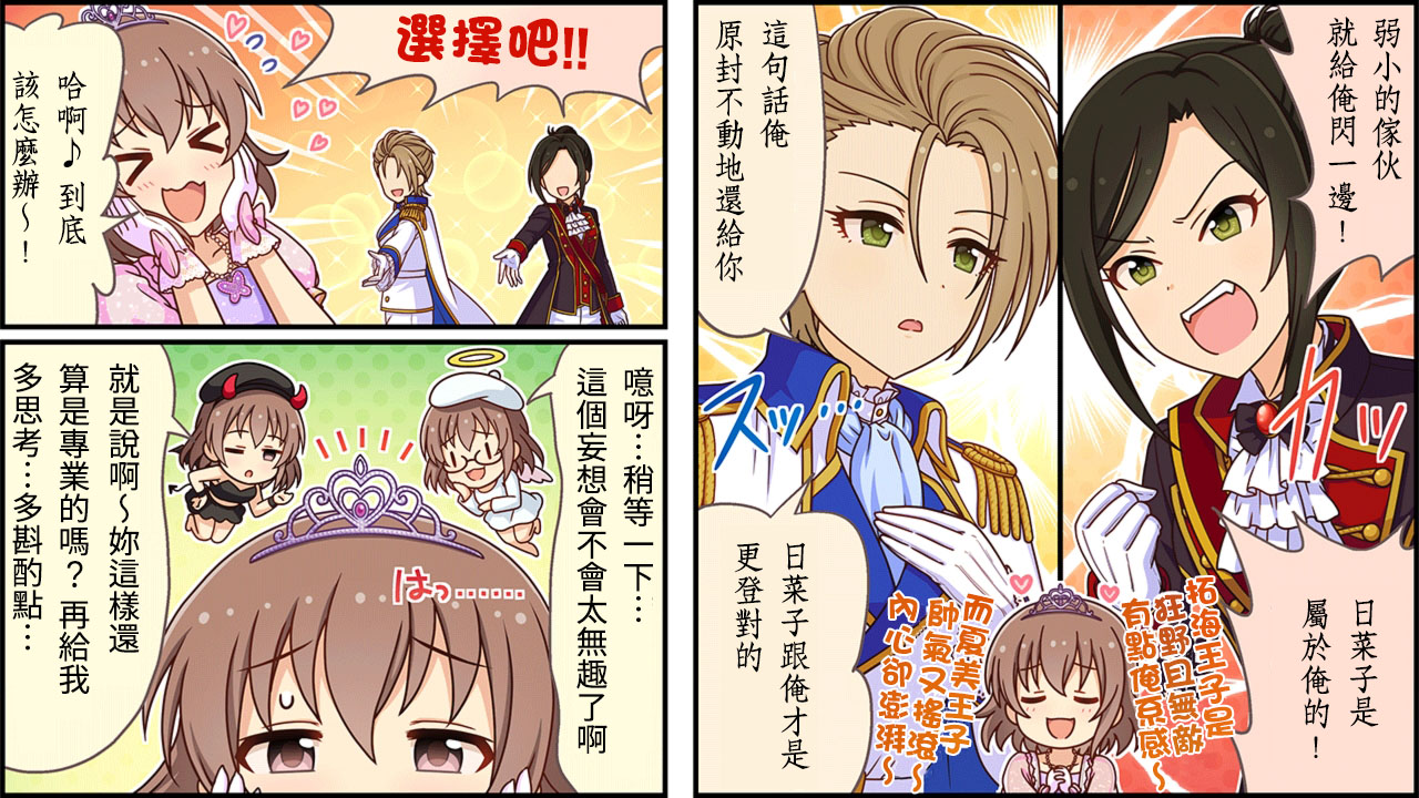 偶像大师灰姑娘loser漫画,第311话2图