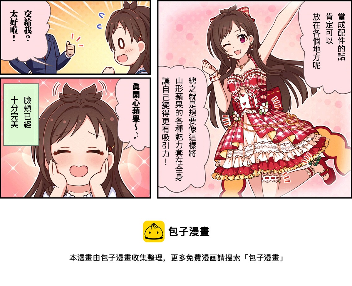 偶像大师灰姑娘剧场二次元美图漫画,第141话3图