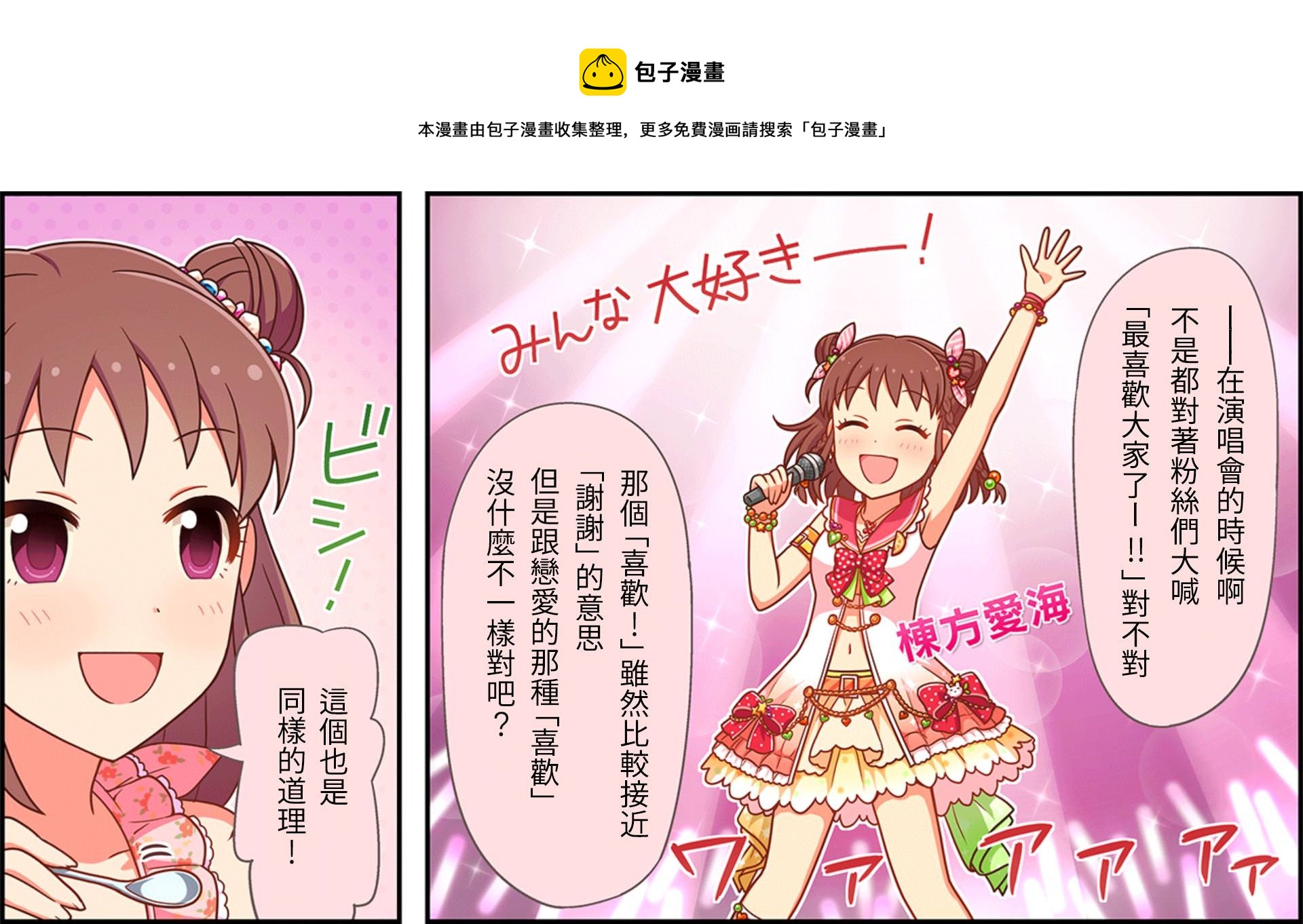 偶像大师灰姑娘剧场女主是谁漫画,第29话1图