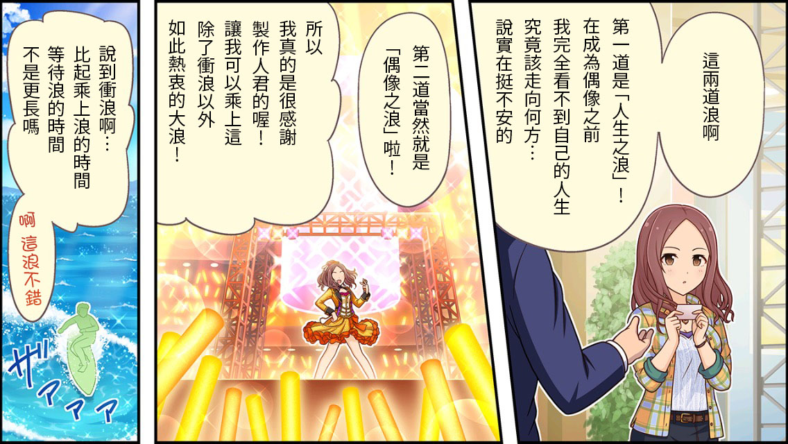 偶像大师灰姑娘剧场4 动漫漫画,第157话2图