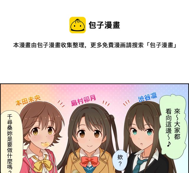 偶像大师灰姑娘2漫画,第01话1图