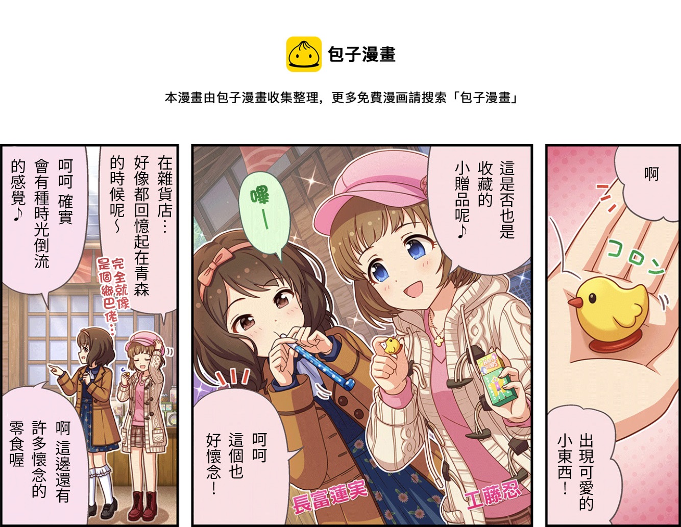 偶像大师灰姑娘女孩名场面漫画,第469话1图
