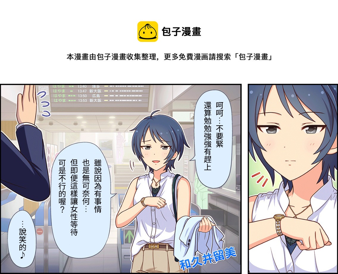 偶像大师灰姑娘剧场第一季八集漫画,第140话1图