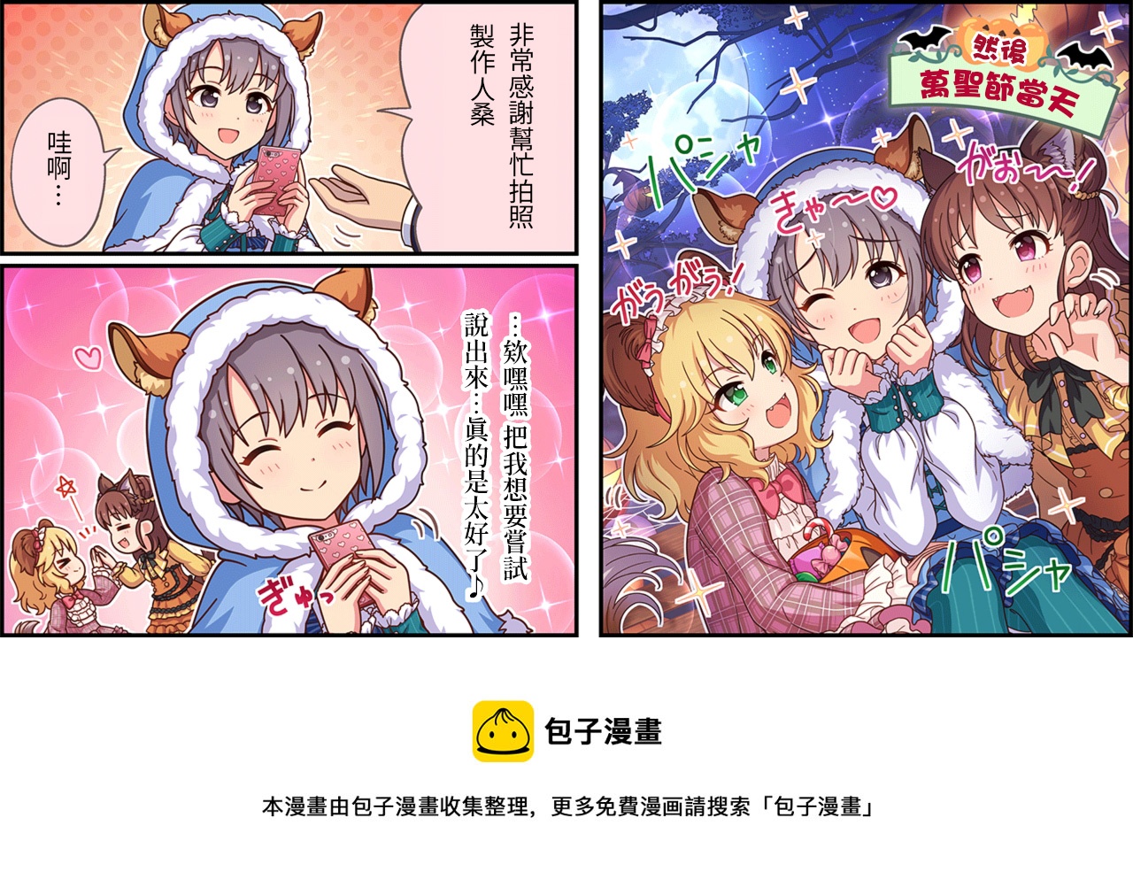 偶像大师灰姑娘舞台完整版漫画,第443话3图