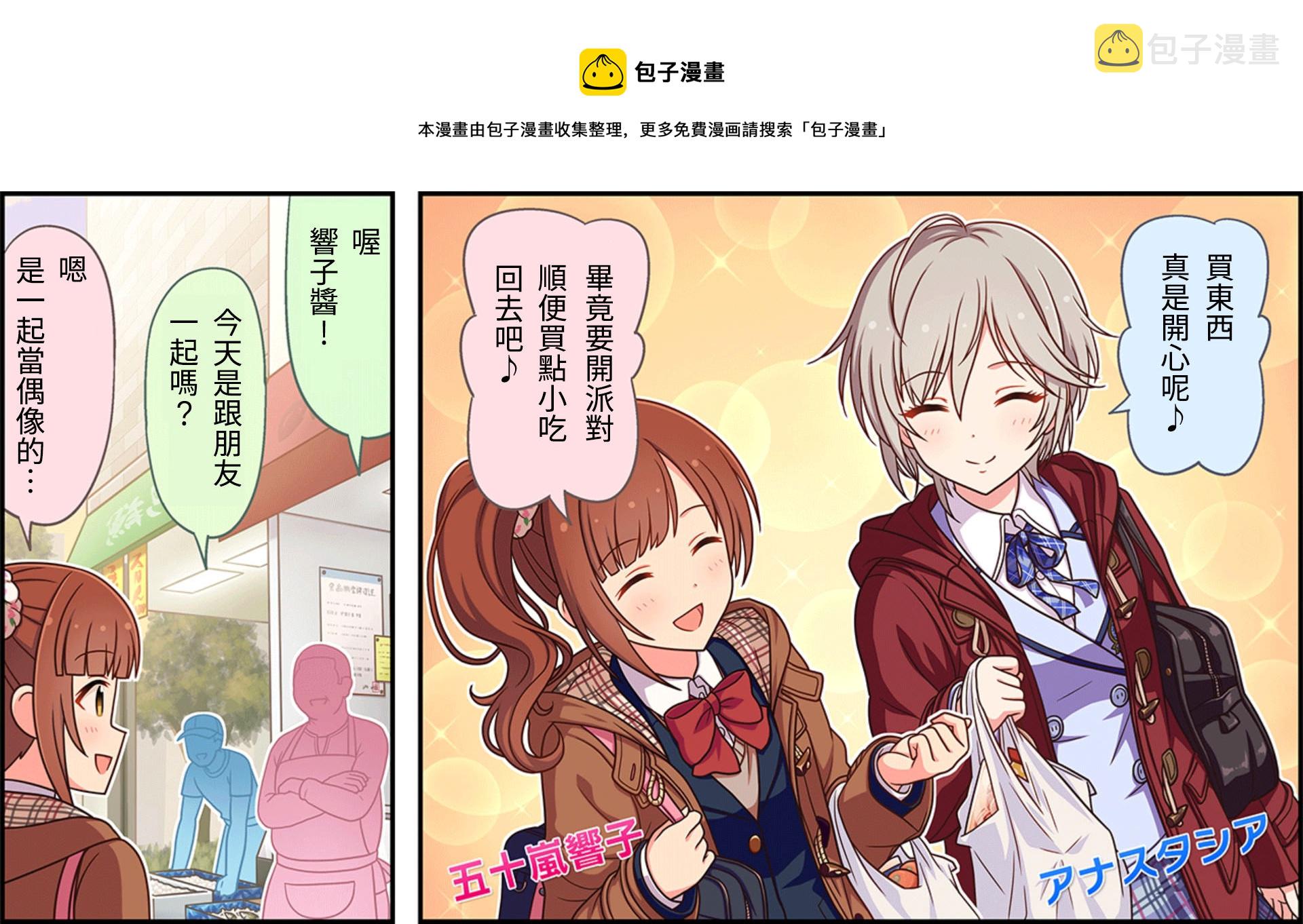 偶像大师灰姑娘剧场的人物照片漫画,第71话1图