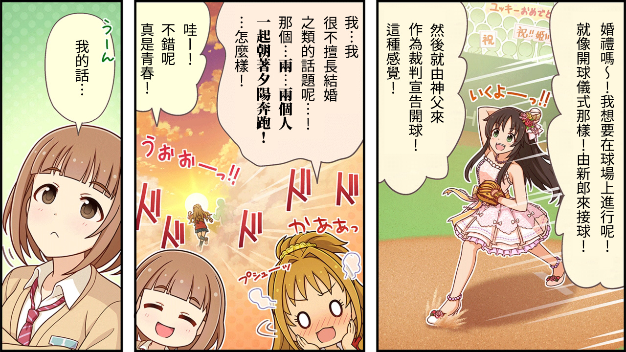偶像大师灰姑娘女孩简介漫画,第134话2图