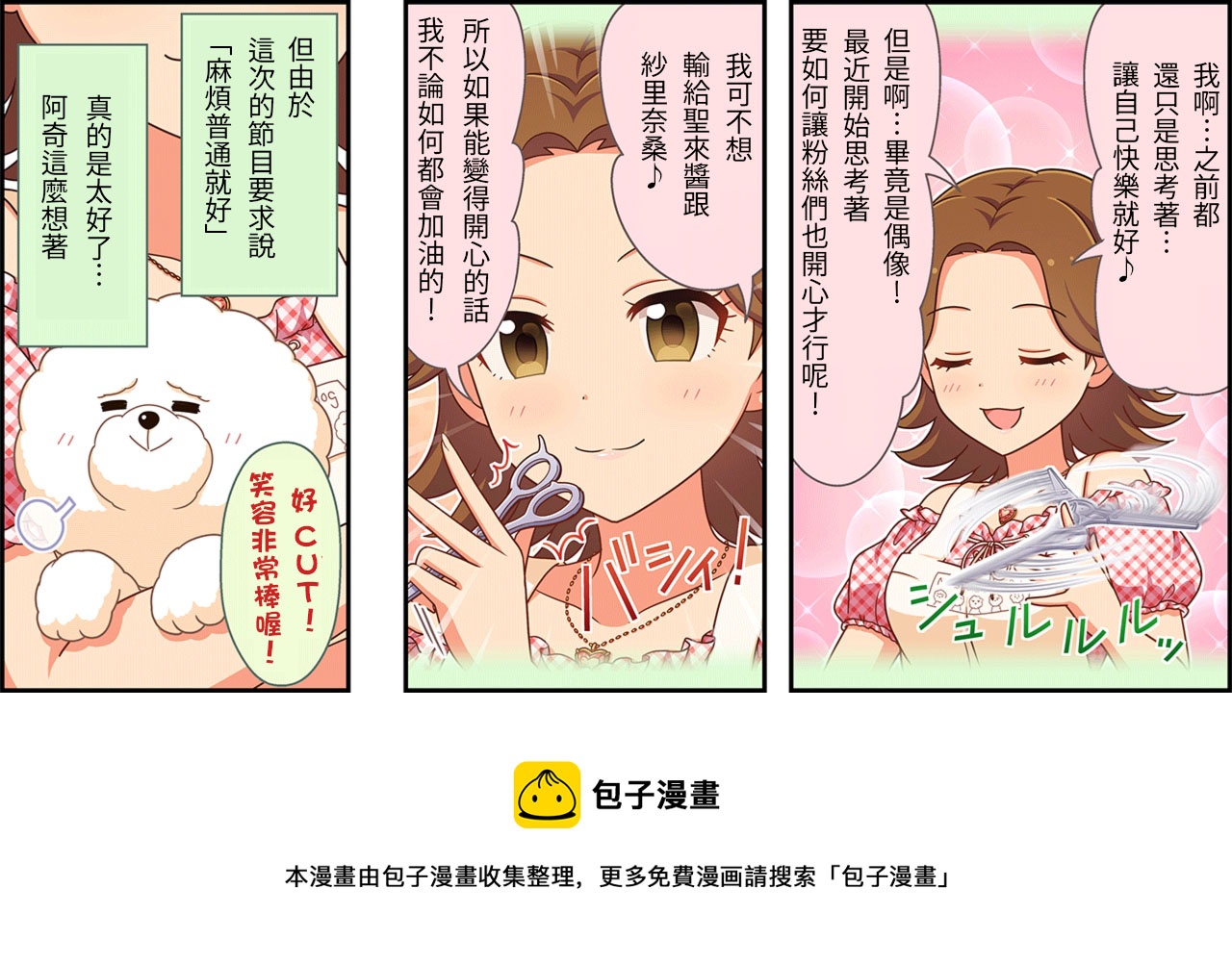 偶像大师灰姑娘剧场第二季片头曲漫画,第169话3图