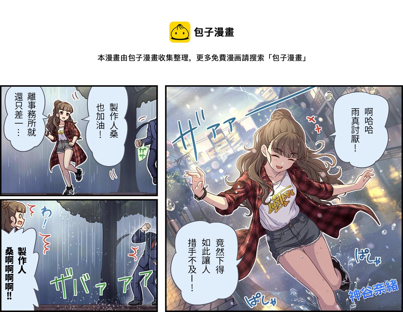 偶像大师灰姑娘剧场第三季tv版漫画,第448话1图