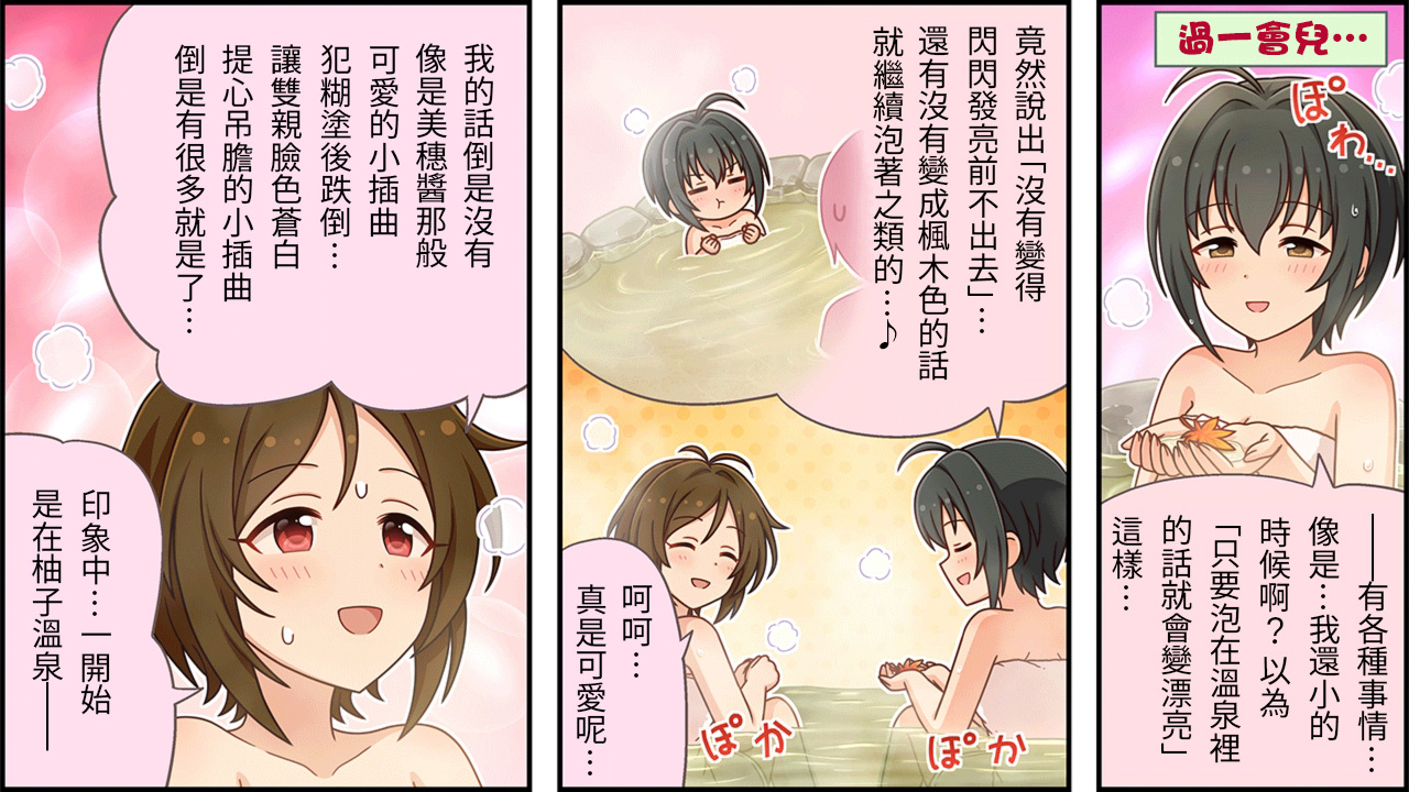 偶像大师灰姑娘剧场第二季片头曲漫画,第454话2图