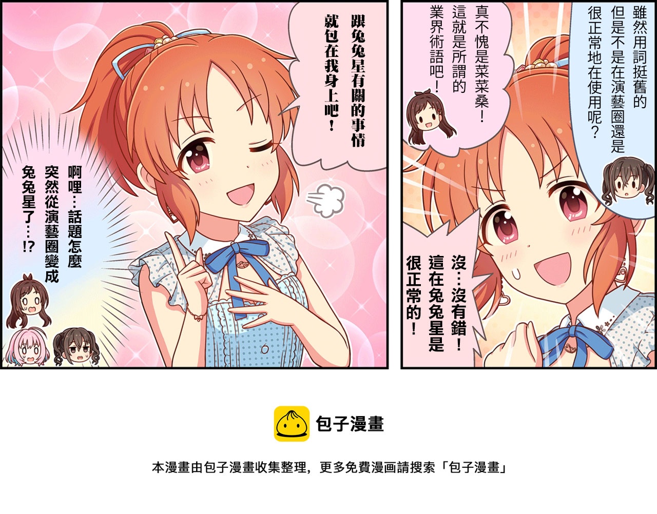 偶像大师灰姑娘剧场第一季音乐漫画,第161话3图