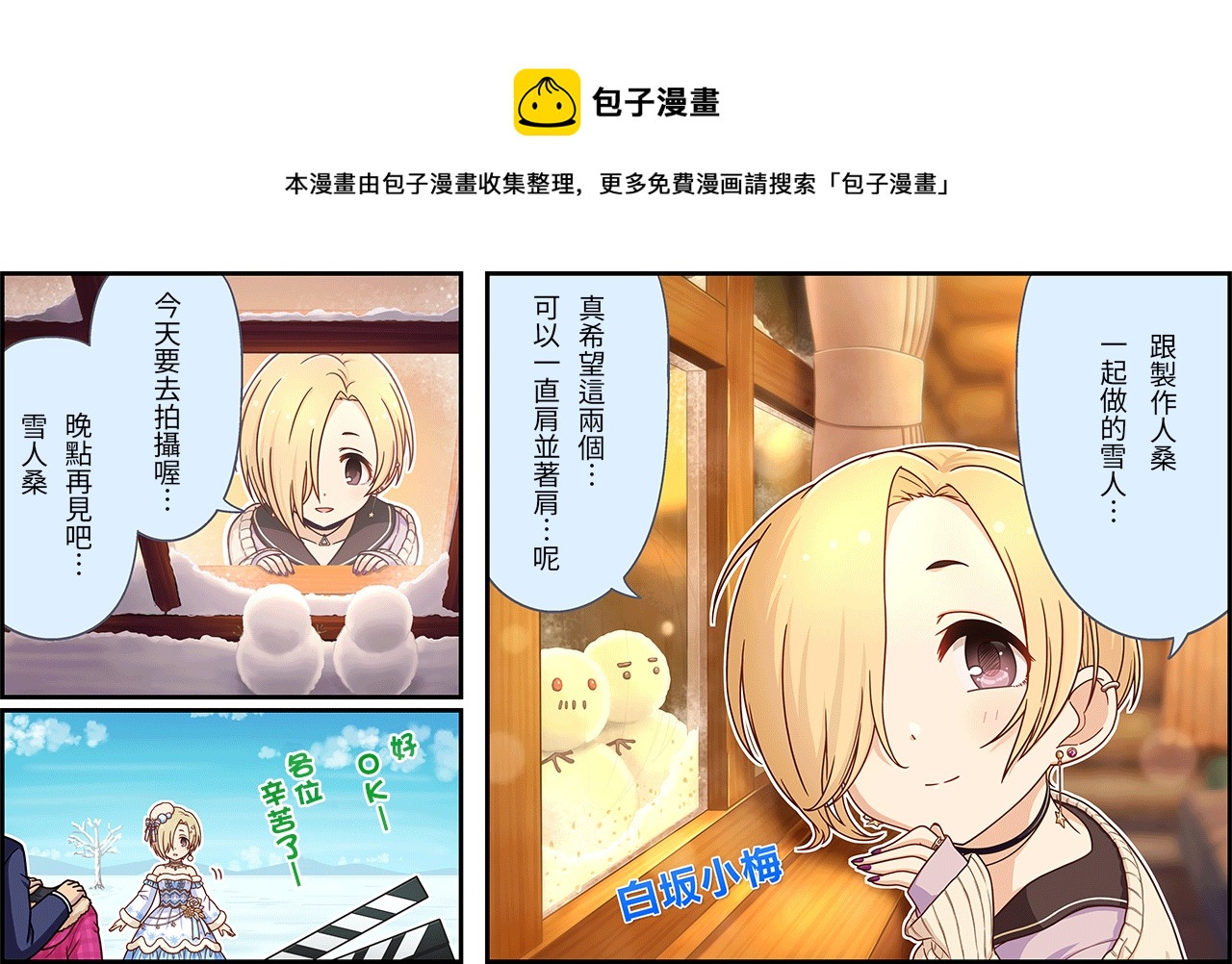 偶像大师 灰姑娘女孩剧场 第二季 2017漫画,第193话1图