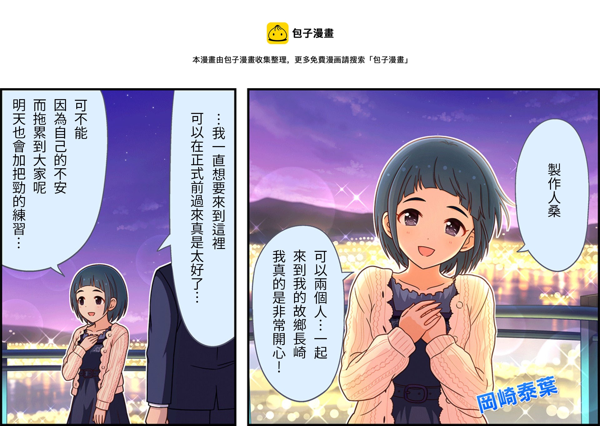 偶像大师灰姑娘舞台完整版漫画,第213话1图
