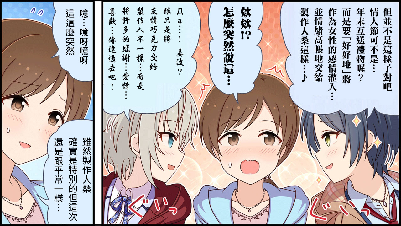 偶像大师灰姑娘女孩官网漫画,第354话2图