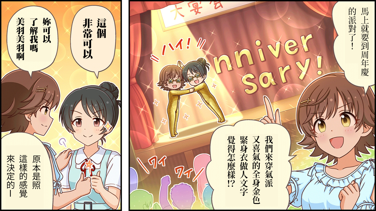 偶像大师灰姑娘剧场第二季片头曲漫画,第433话2图