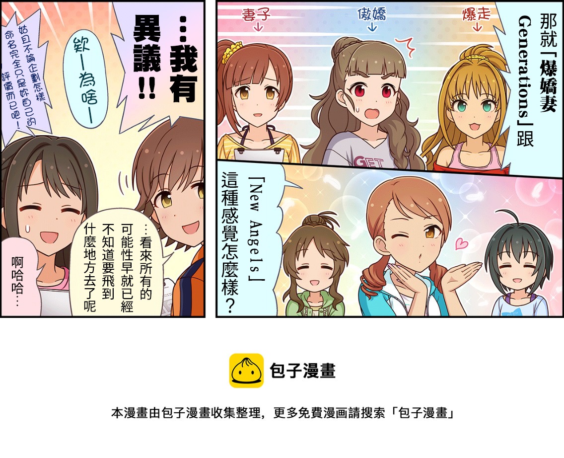偶像大师灰姑娘舞台漫画,第137话3图