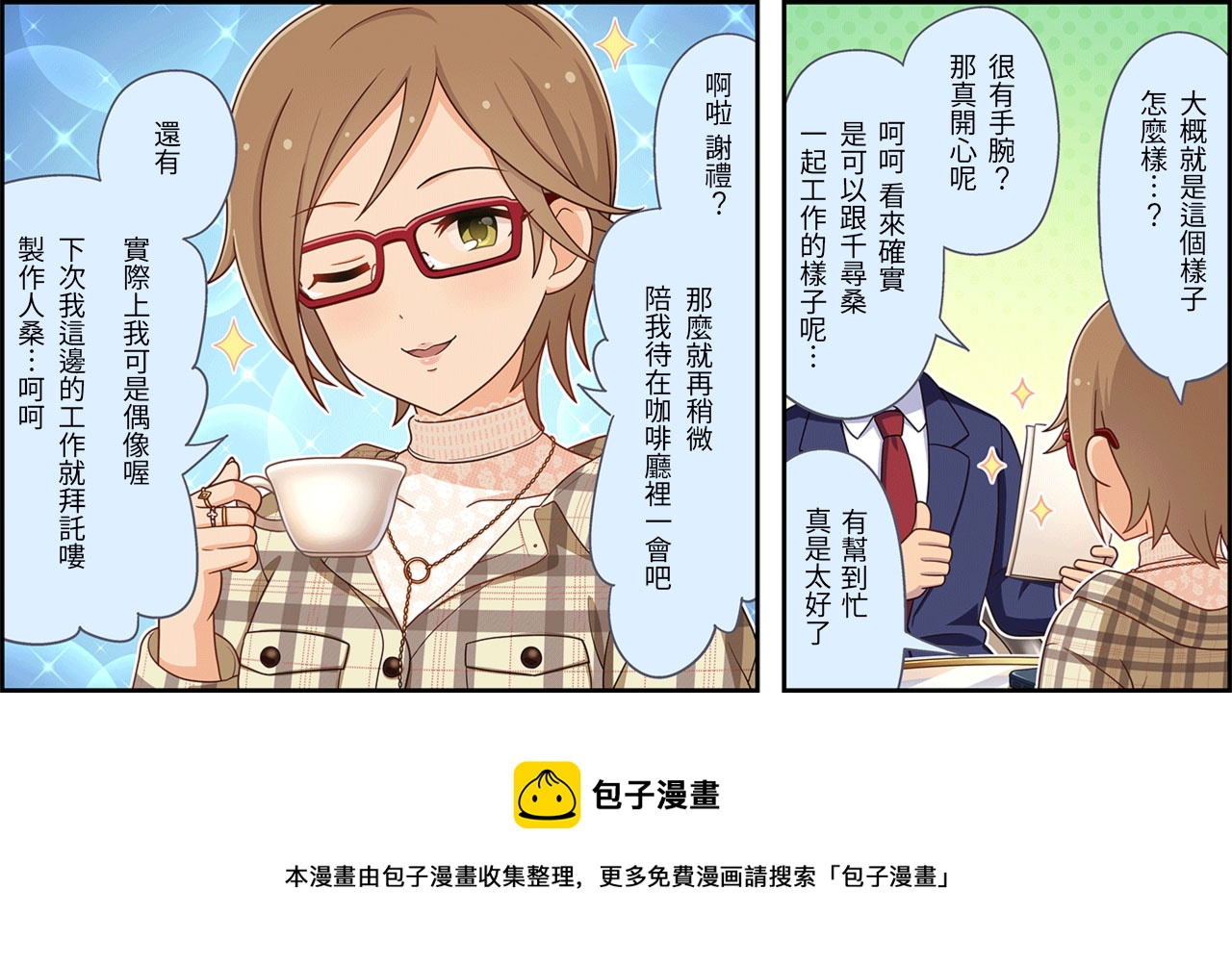 偶像大师灰姑娘剧场的人物照片漫画,第188话3图
