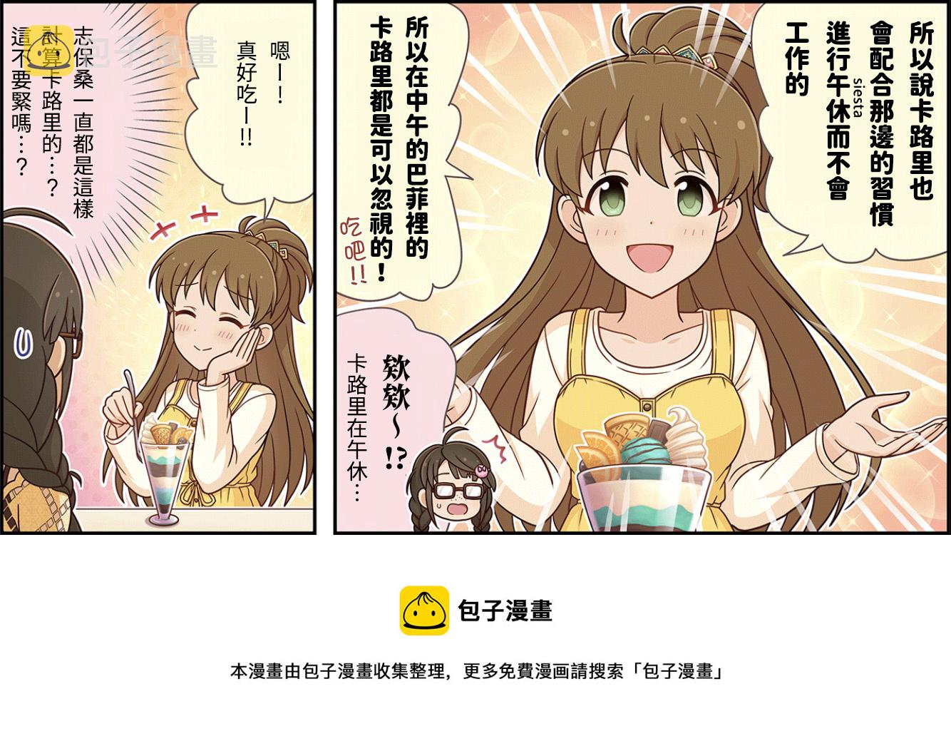 偶像大师灰姑娘剧场8集漫画,第99话3图